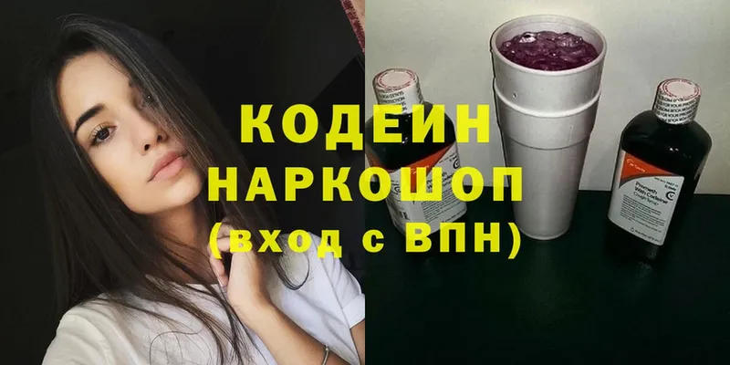 Codein напиток Lean (лин)  купить наркотики цена  ссылка на мегу онион  Верея 